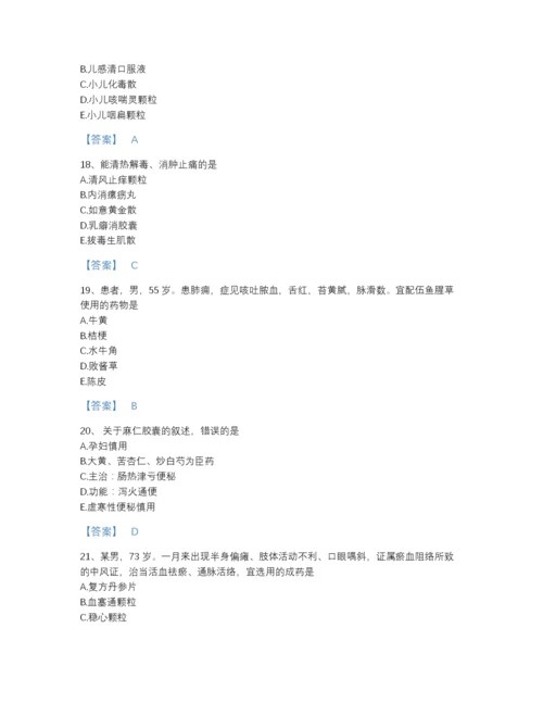 2022年广东省执业药师之中药学专业二深度自测题型题库精品带答案.docx