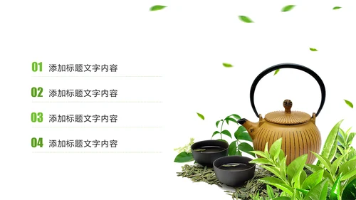 唯美小清新茶园文化茶艺茶道PPT模板