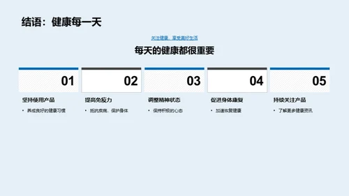 健康养生 产品全解析