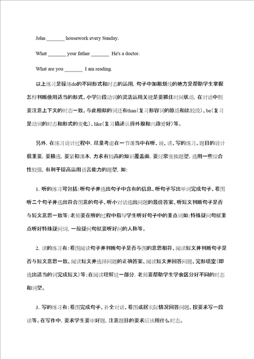 小学英语毕业班的有效复习策略研究初探