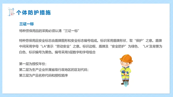 职业病健康防护知识医疗机构PPT模板