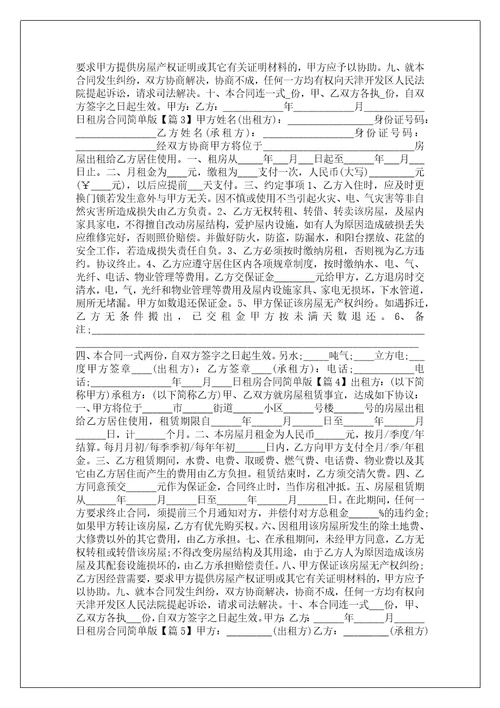 2023最新租房合同简单版