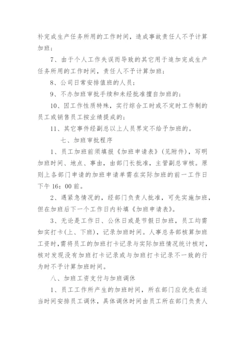公司加班管理制度.docx