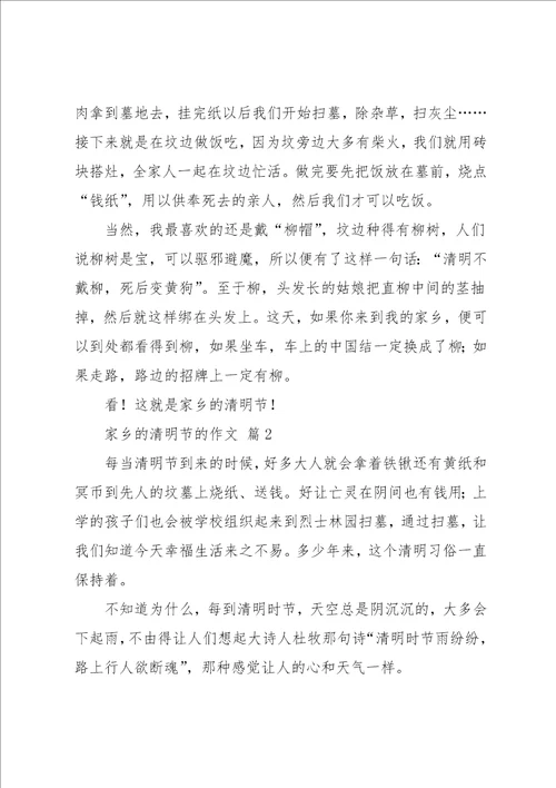 家乡的清明节的作文6篇23共7页