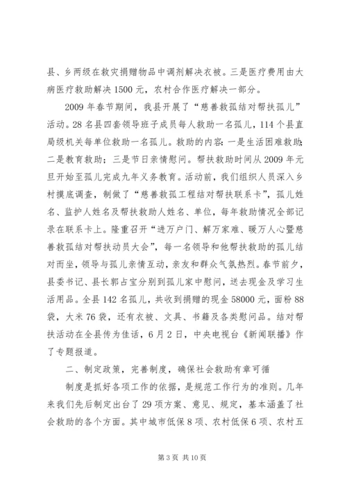 社会救助的做法和体会.docx