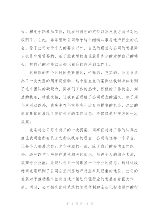 设计师转正述职报告.docx