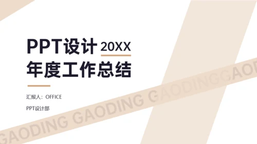 金色质感年度工作总结商务通用PPT模板