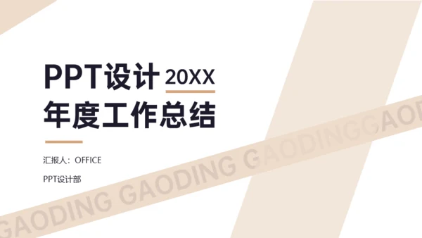 金色质感年度工作总结商务通用PPT模板