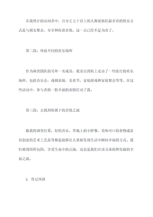 那天我真高兴的提纲