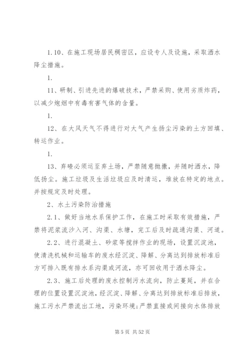 环境保护和水土保持实施方案 (6).docx