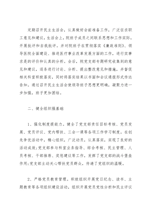 医院党支部换届选举工作报告范文.docx