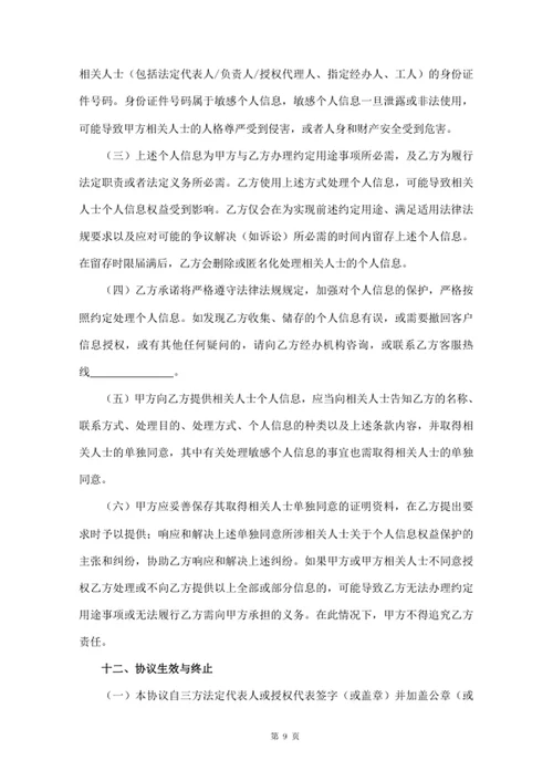 建设领域工人工资专用账户管理协议