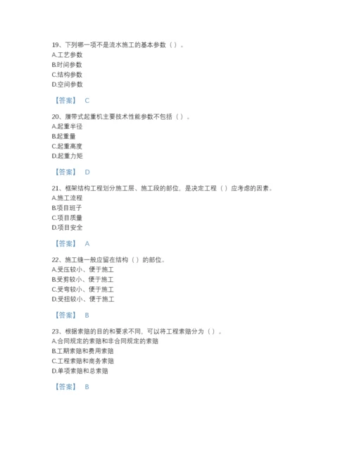 2022年四川省施工员之土建施工专业管理实务高分预测提分题库完整答案.docx