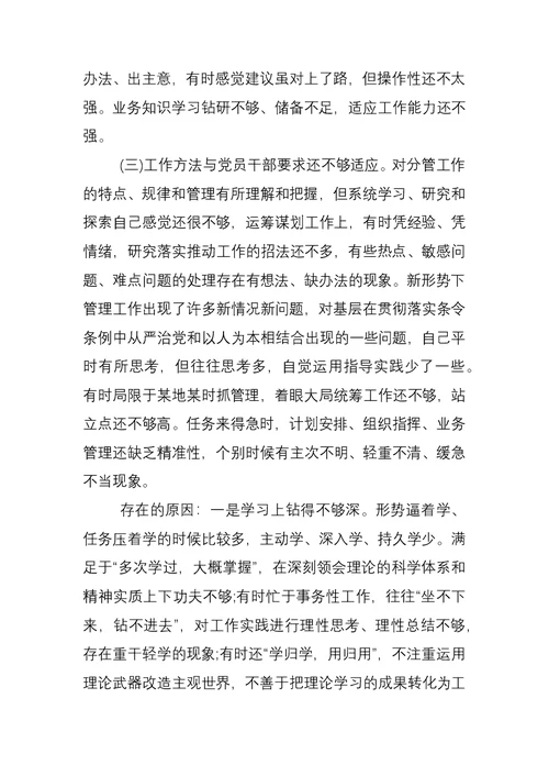 个人发言提纲