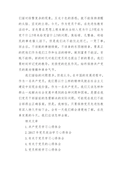 如何做一名合格党员心得范文.docx