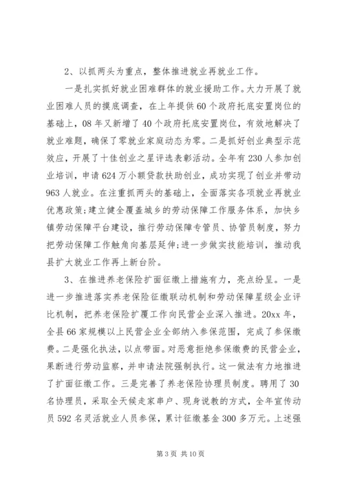 劳动保障工作会议领导讲话 (2).docx