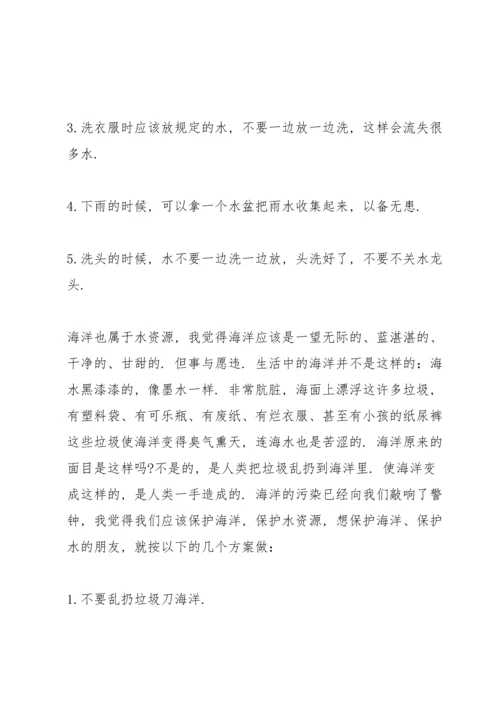 爱水护水国旗下讲话稿三分钟.docx