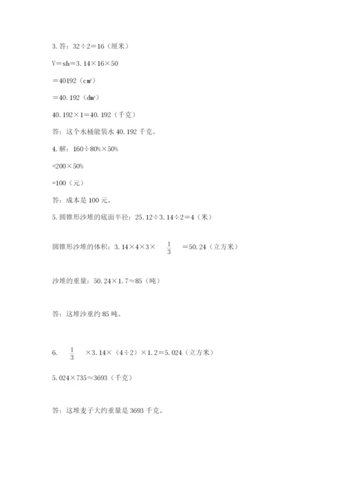 小学六年级下册数学期末卷及参考答案（名师推荐）.docx