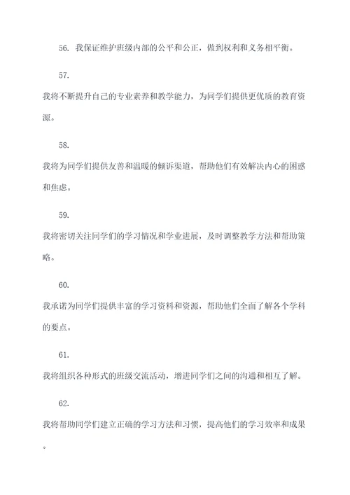 高三班主任带班誓词