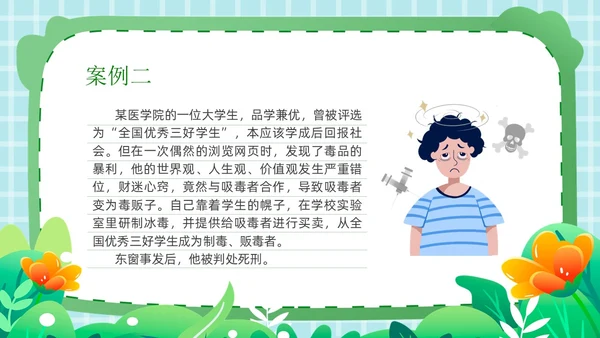 卡通插画开学第一课禁毒PPT