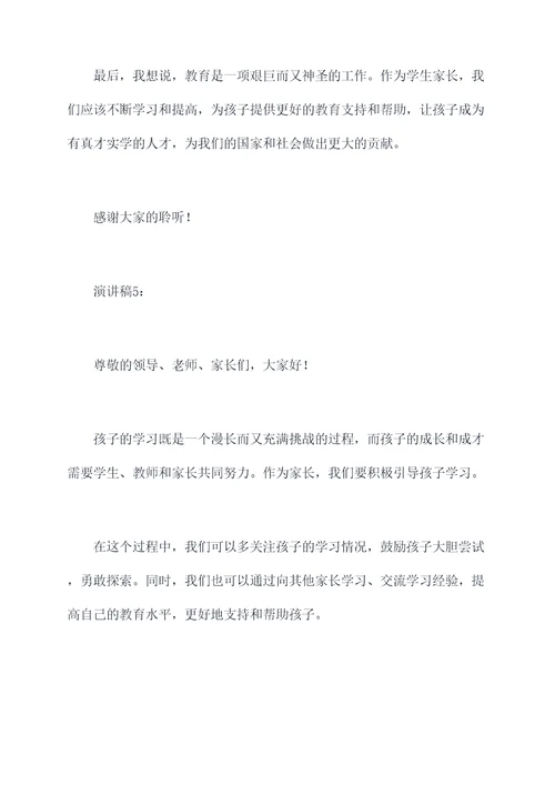 分享学习经验家长的演讲稿