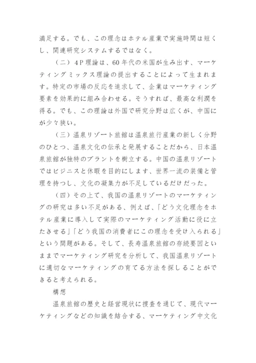 日本论文开题报告论文.docx