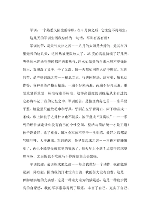 初一军训心得体会集合15篇 (3).docx