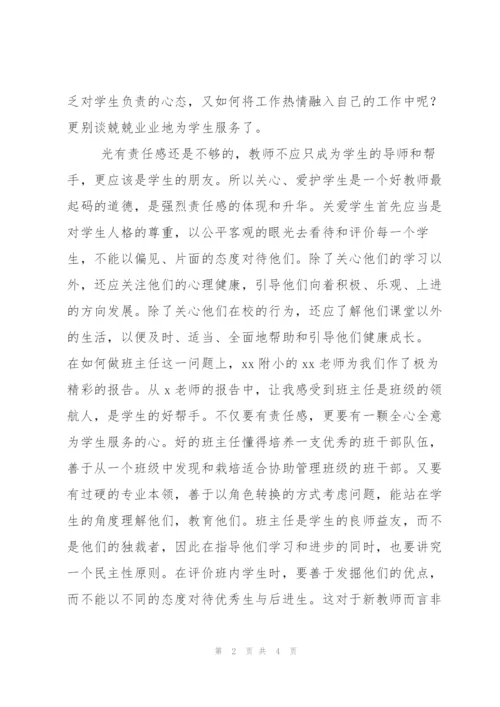 新教师学习培训及教学教育工作总结.docx