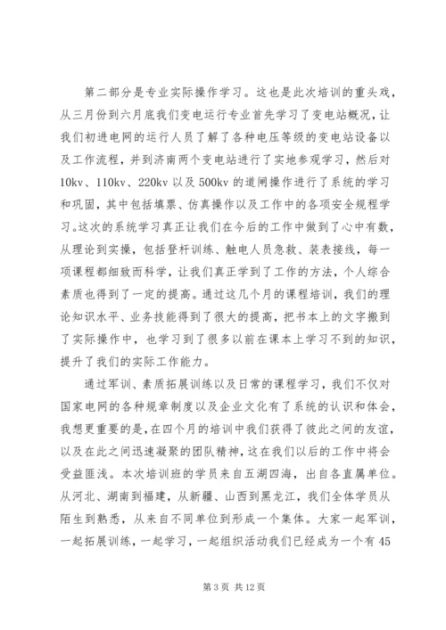 国网培训心得体会 (2).docx