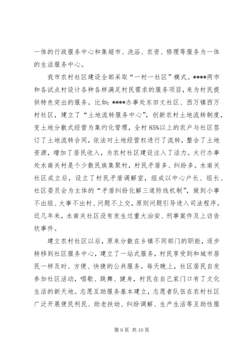 城乡社区建设工作情况汇报 (2).docx