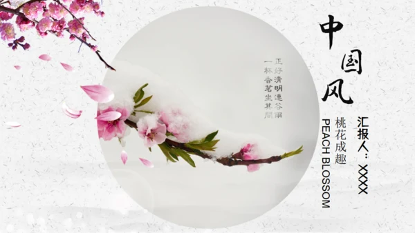 古风踏雪花卉唯美桃花通用PPT模板