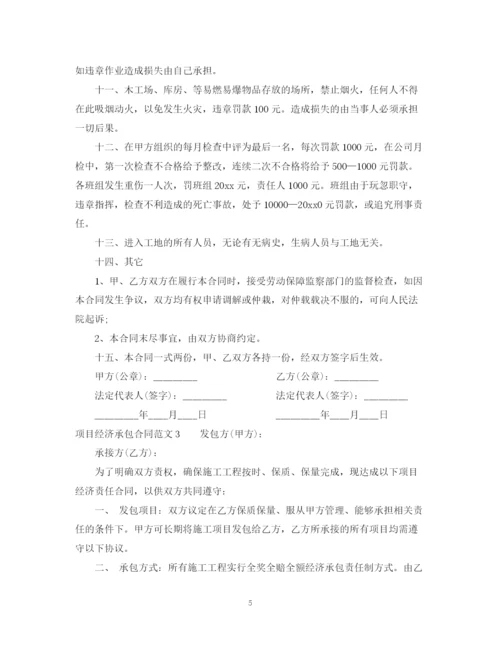 2023年项目经济承包合同.docx