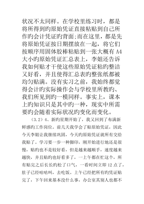 会计助理实习日记40篇.docx