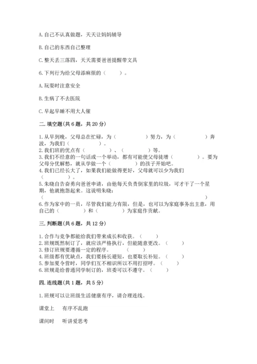 部编版小学四年级上册道德与法治期中测试卷精品（各地真题）.docx