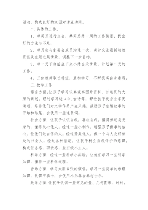 幼儿园大班教学计划_2.docx