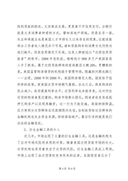 公允价值与金融危机探讨.docx