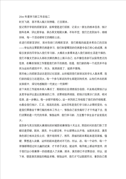 2021年度学习部工作总结