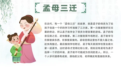 绿色中国风水墨幼儿寓言故事课件班会带内容PPT模板