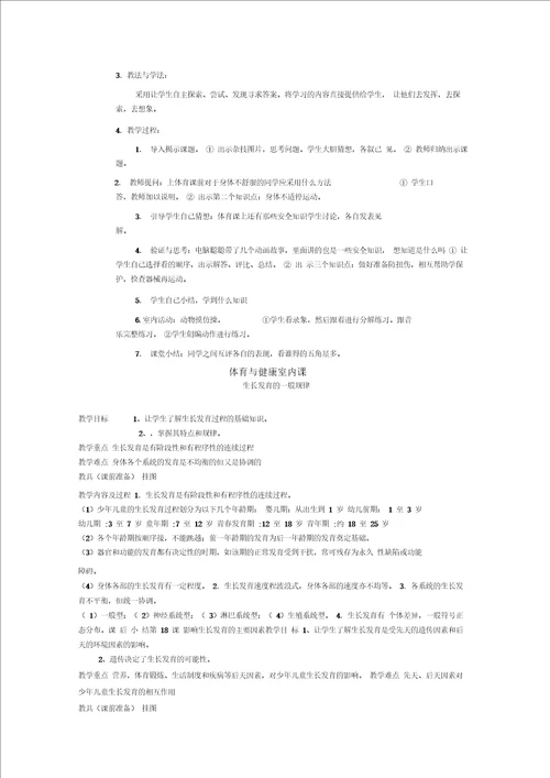 体育室内课教案集