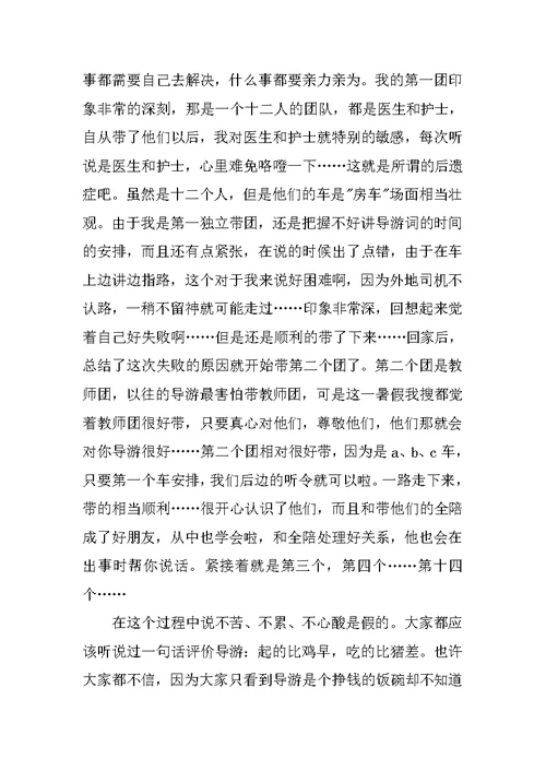 暑假导游实习报告