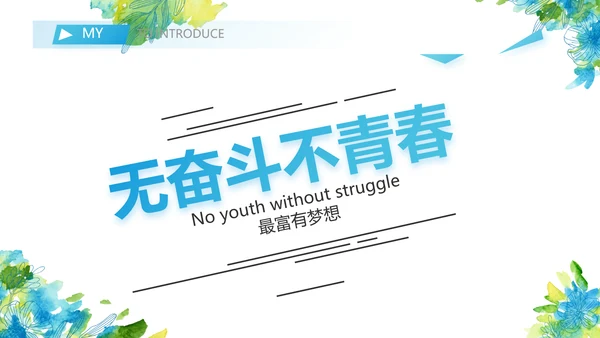 教师个人简历面试自我介绍岗位竞聘演讲PPT