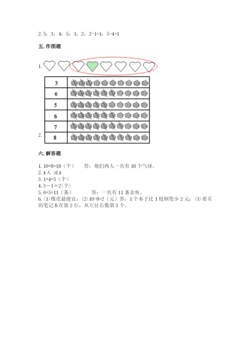 北师大版一年级上册数学期末测试卷（实用）word版.docx