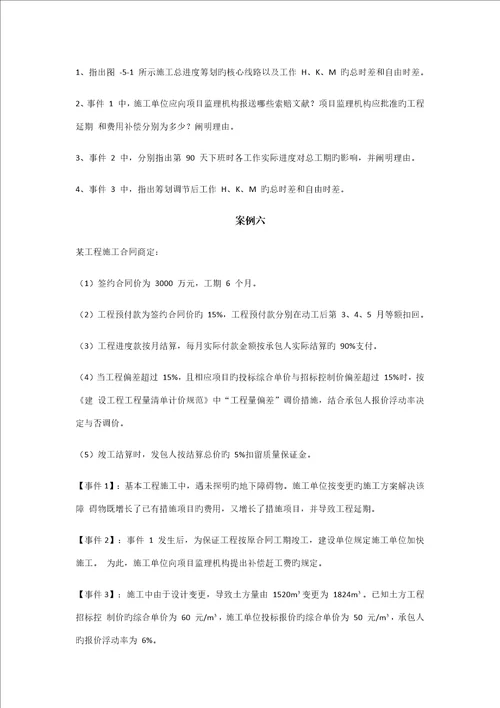 2022年监理工程师监理案例分析真题