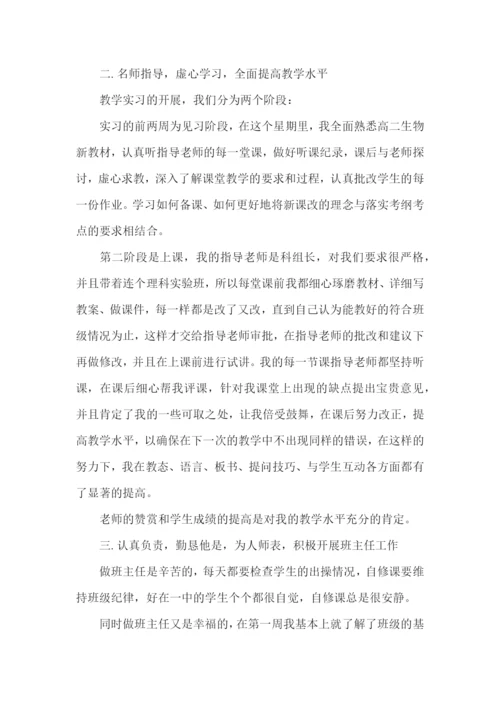 师范生实习个人总结范文.docx