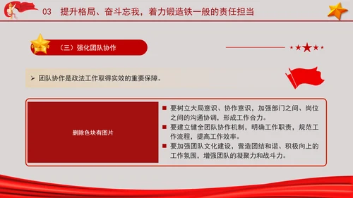 政法系统党课：筑牢政治忠诚，锻造四个铁一般政法铁军ppt