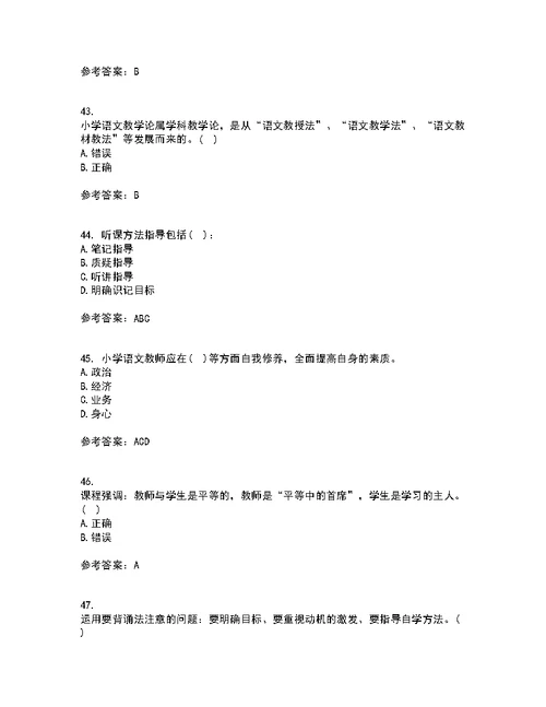 福建师范大学21秋《小学语文教学论》期末考核试题及答案参考14