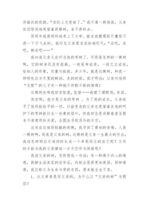 陈忠实《父亲的树》原文阅读及答案.docx