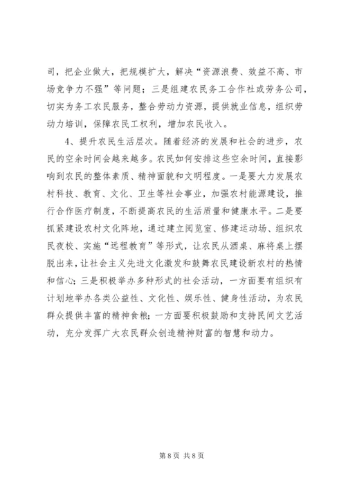 从观察点看建设社会主义新农村.docx