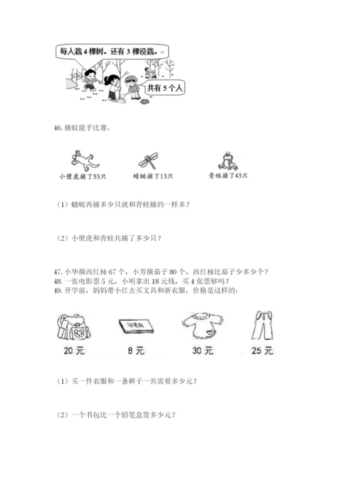 小学二年级上册数学应用题100道精品【必刷】.docx