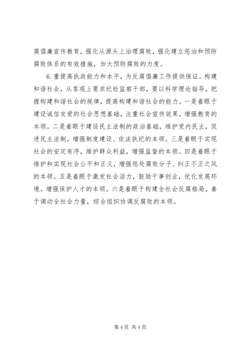 反腐倡廉与构建和谐社会.docx